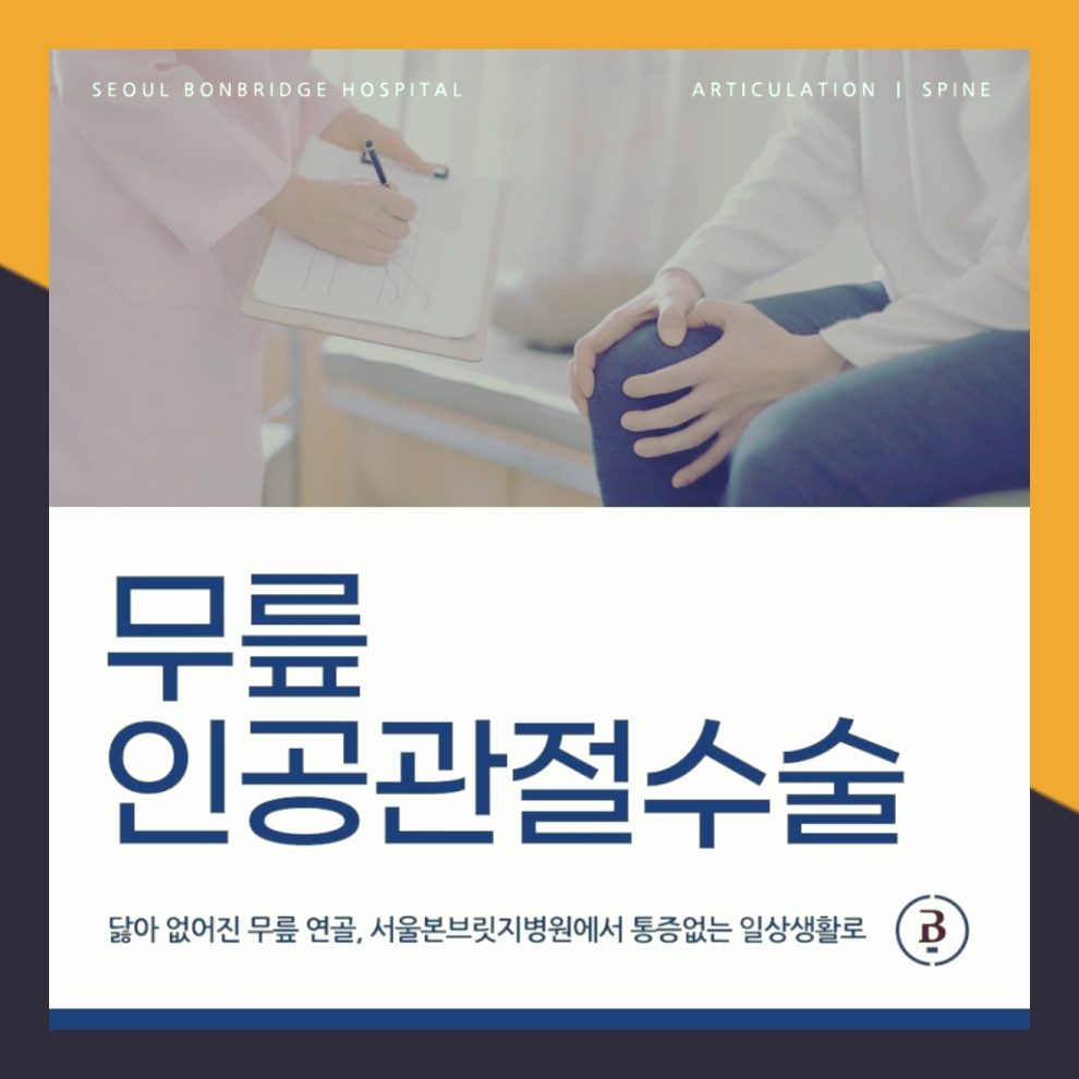 강남 도곡동 한티역 대치동 정형외과