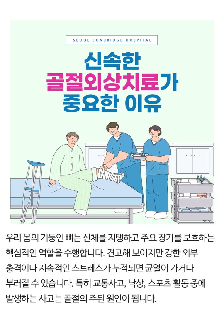 강남골절병원 강남골절병원 (1)