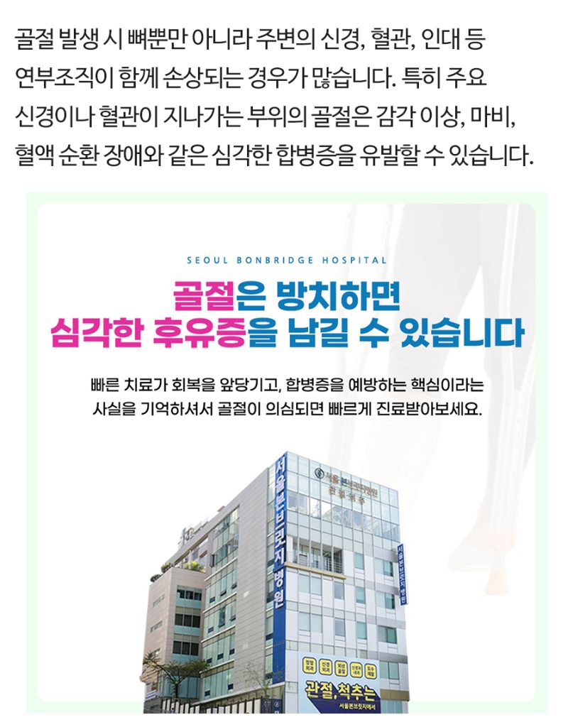 강남골절병원 강남골절병원 (10)