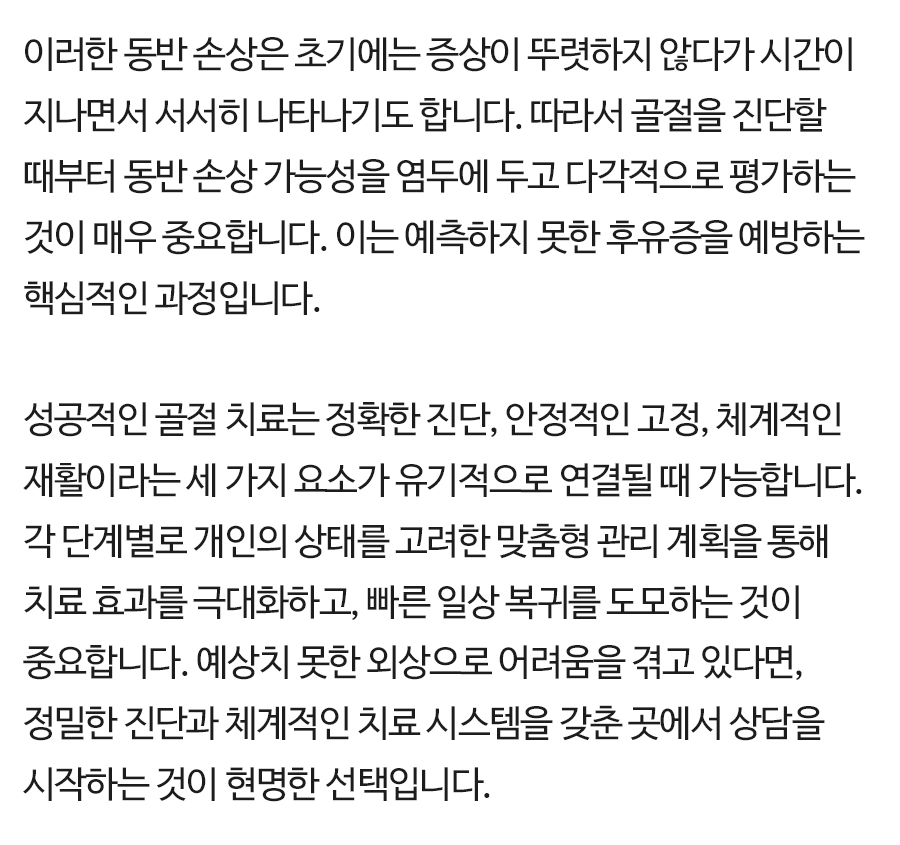 강남골절병원 강남골절병원 (11)