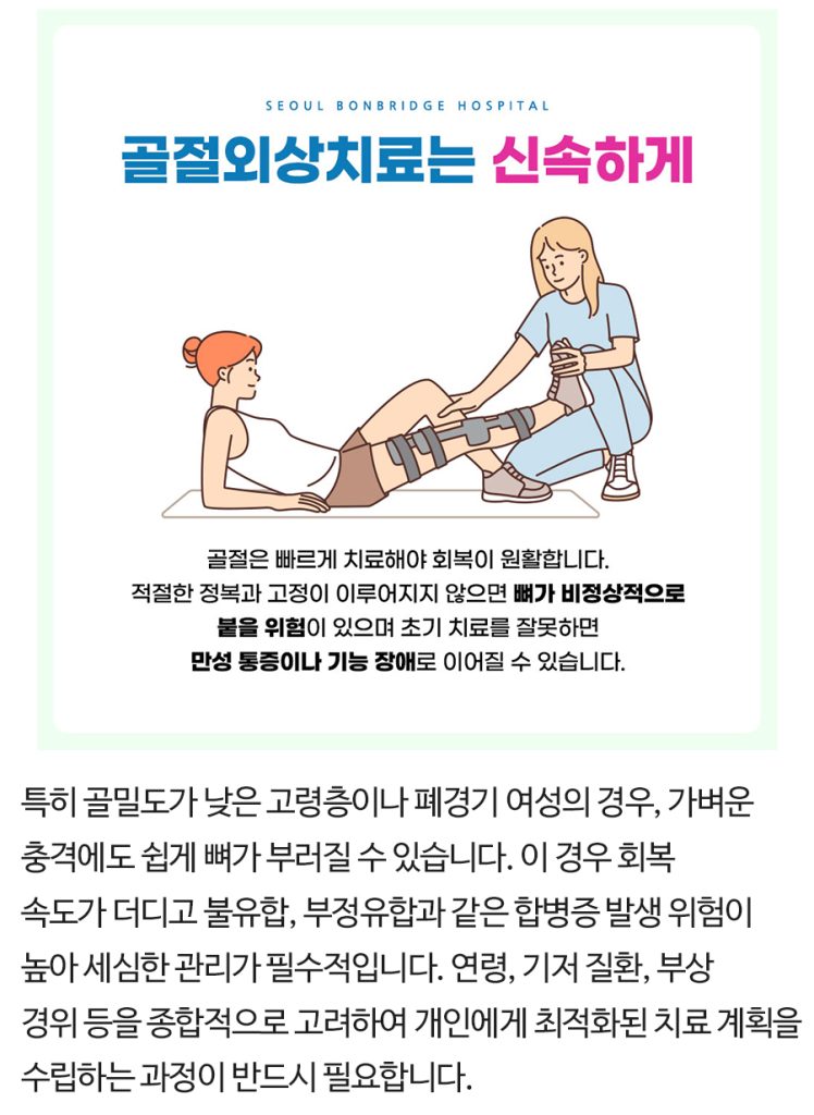 강남골절병원 강남골절병원 (4)