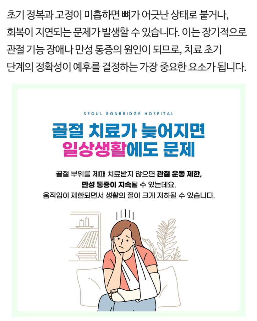 강남골절병원 강남골절병원 (6)