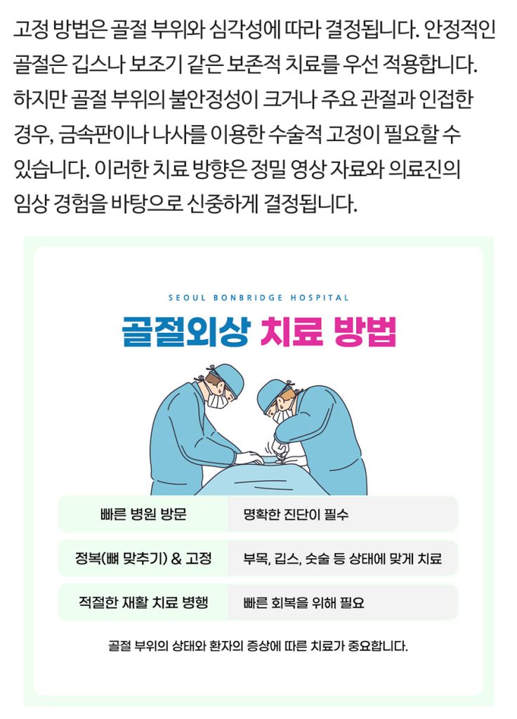 강남골절병원 강남골절병원 (7)