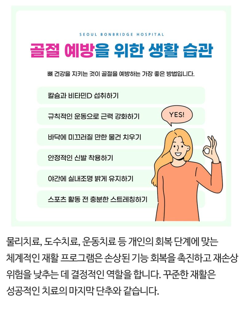 강남골절병원 강남골절병원 (9)