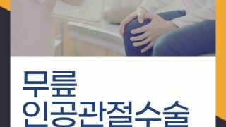 강남, 도곡동, 한티역, 대치동 정형외과